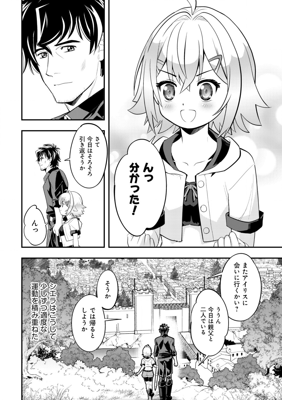 Ikusei Jouzu na Boukensha, Youjo wo Hiroi, Second Life wo Ikuji ni Sasageru - Chapter 11 - Page 11